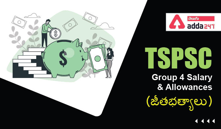 TSPSC Group 4 Salary and Allowances, Salary Perks and Benefits_30.1
