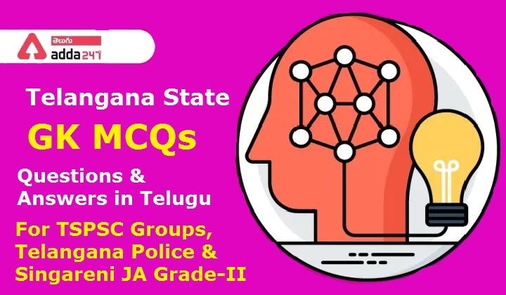 Telangana State GK MCQs Questions And Answers in Telugu, 04 August 2022, For TSPSC Groups and Telangana Police and Singareni JA Grade- II_30.1