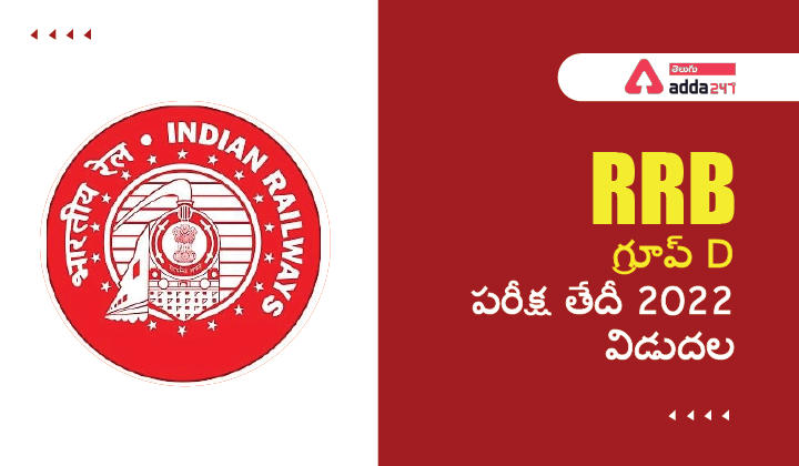 RRB Group D Exam Dates 2022 Released_30.1