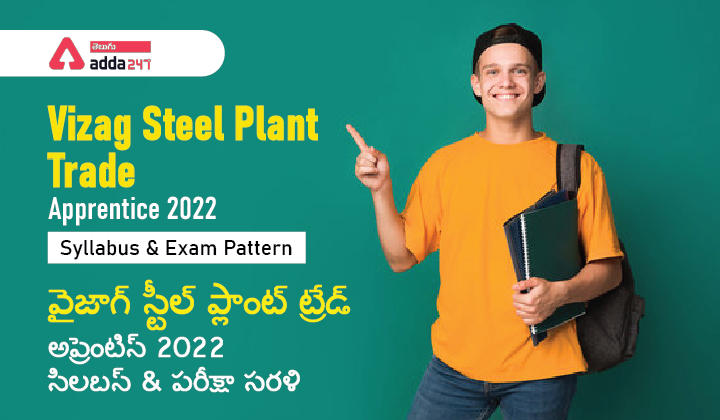 Vizag Steel Plant Trade Apprentice 2022 Syllabus & Exam Pattern_30.1
