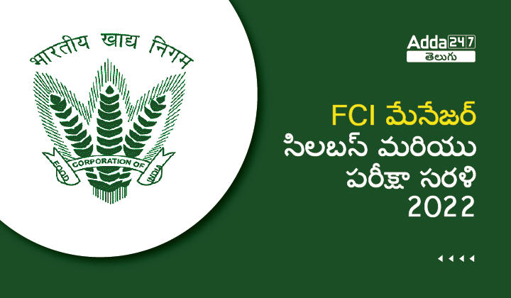 FCI మేనేజర్ సిలబస్ మరియు పరీక్షా సరళి 2022_30.1