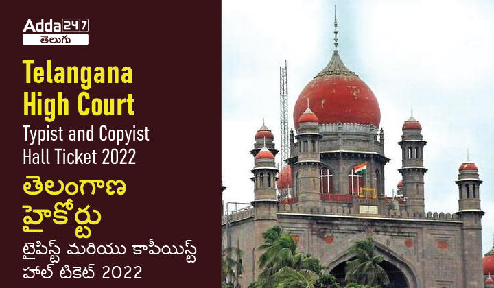 Telangana High Court Typist and Copyist Hall Ticket 2022_30.1
