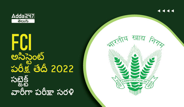 FCI Assistant Exam Date 2022_30.1