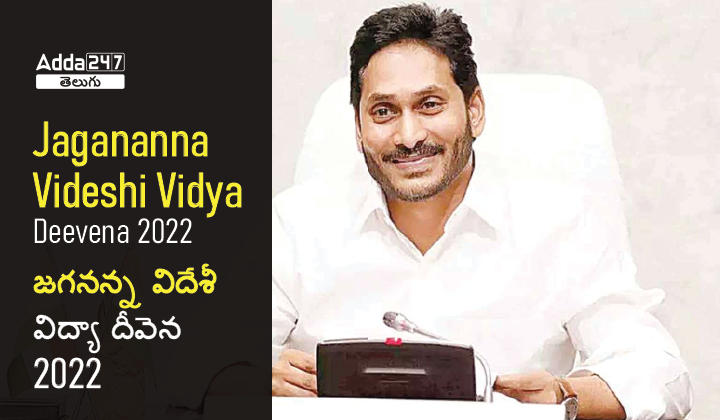 Jagananna Videshi Vidya Deevena 2022_30.1