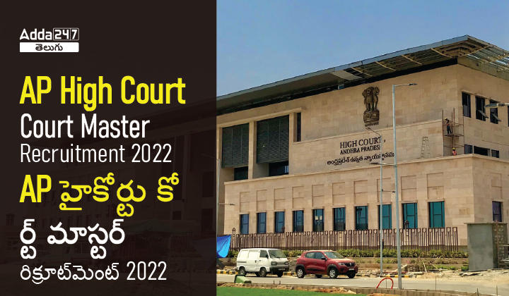 AP High Court Court Master Recruitment 2022_30.1
