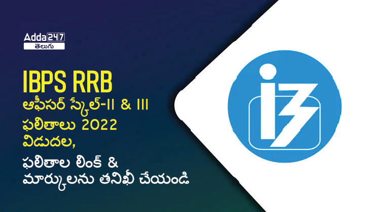 IBPS RRB Officer Scale II & III Result 2022