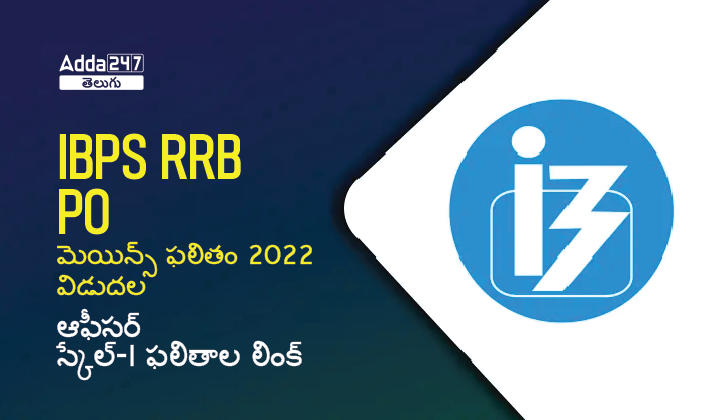 IBPS RRB PO Mains Result 2022 Out_30.1