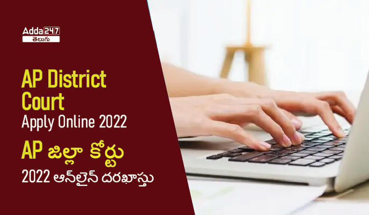 AP District Court Apply Online 2022, Application Link_30.1