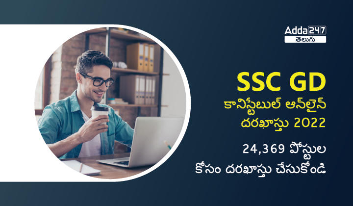 SSC GD Constable Online Application 2022, Apply Now_30.1