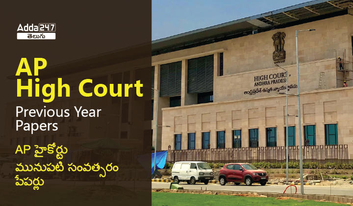AP High Court Previous Year Question Papers PDF Download_30.1