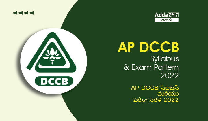 AP DCCB Syllabus and Exam Pattern, Check subject wise Syllabus |_30.1