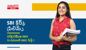SBI Clerk Exam Analysis 2022