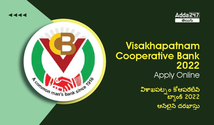 Visakhapatnam Cooperative Bank 2022 Last Date to Apply Online_30.1