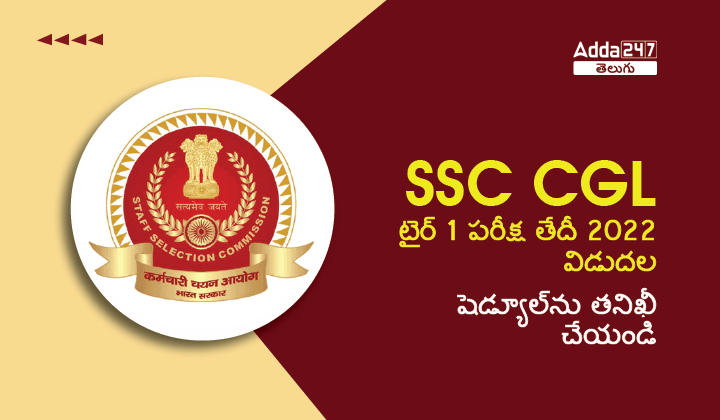 SSC CGL Tier 1 Exam Date 2022 Released, Check Schedule_30.1