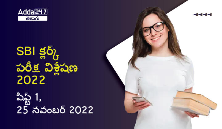 SBI Clerk Exam Analysis 2022, 25 November 2022_30.1