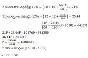 Aptitude MCQs Questions And Answers in telugu_110.1