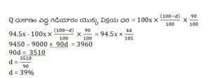 Aptitude MCQs Questions And Answers in telugu_80.1