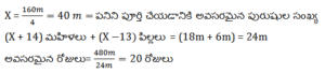 Aptitude MCQs Questions And Answers in telugu 3rd January 2023_60.1