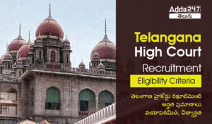 Telangana High Court Recruitment Eligibility Criteria