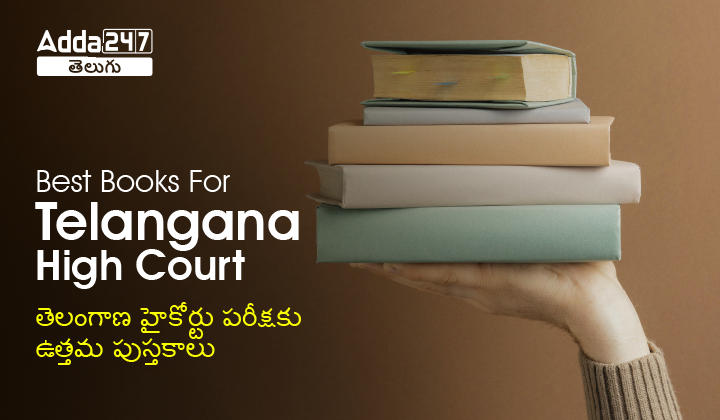Best Books For Telangana High Court Exam, Check Complete Details_30.1