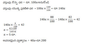 Aptitude MCQs Questions And Answers in Telugu 10 January 2023_130.1