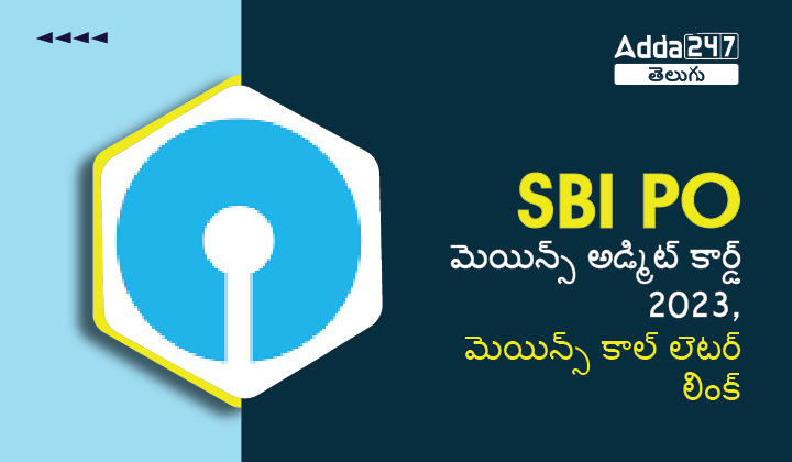 SBI PO మెయిన్స్ అడ్మిట్ కార్డ్ 2023 విడుదల, ఫేజ్ 2 హాల్ టికెట్ లింక్_30.1