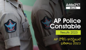 ap constable results 2023
