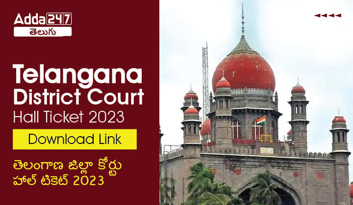 Telangana District Court Hall Ticket 2023 Out, Admit Card Download Link |_30.1