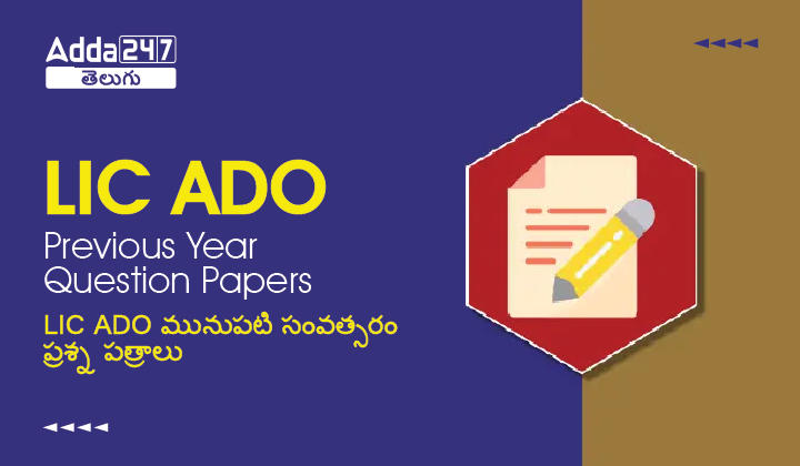 LIC ADO Previous Years Question Papers Download PDF |_30.1