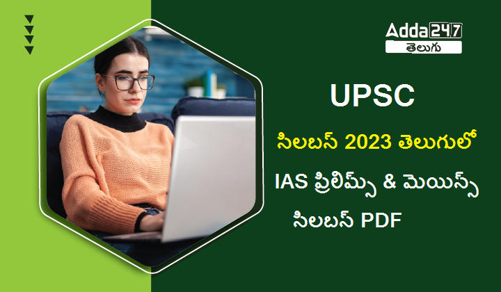 UPSC Syllabus 2023 in Telugu, Download IAS Syllabus 2023 PDF |_30.1