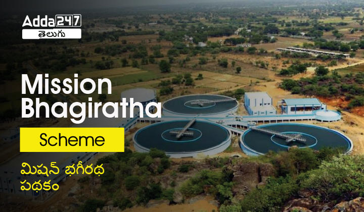 Mission Bhagiratha Scheme in Telugu, Highlights, Benefits And More Details |_30.1