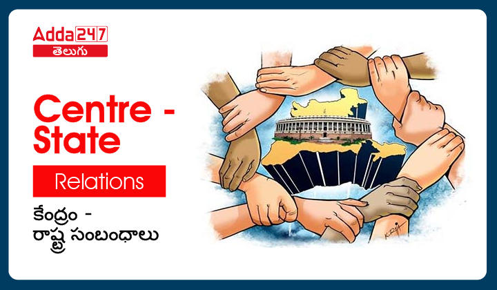 Centre State Relations: Types of Centre State Relations, Recommendations & More details |_30.1