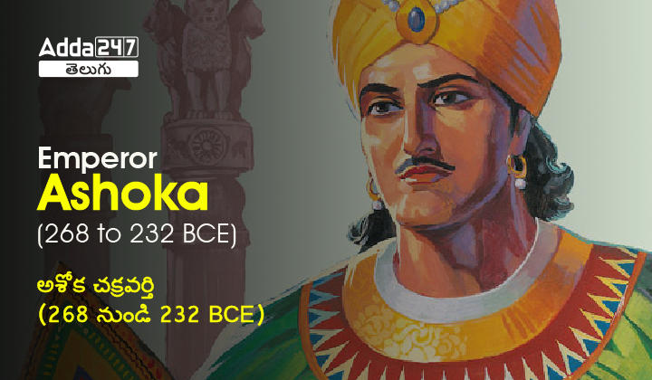 Emperor Ashoka in Telugu, Life and Dhamma - Ancient History |_30.1