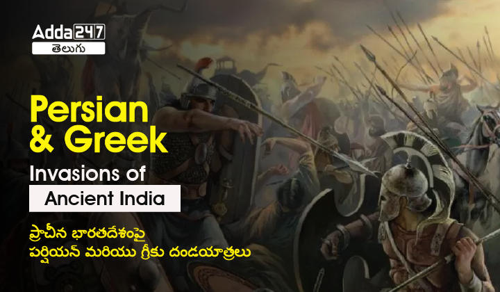 Persian and Greek Invasions of Ancient India Complete Details |_30.1