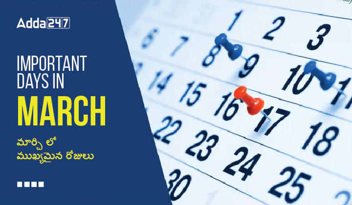 Important Days in March 2023, Check List of National and International Days |_30.1