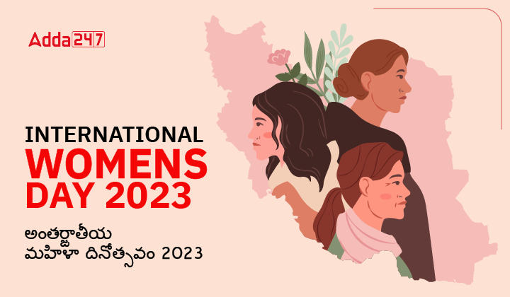 International Women's Day 2023 in Telugu - Theme, History and More Details |_30.1