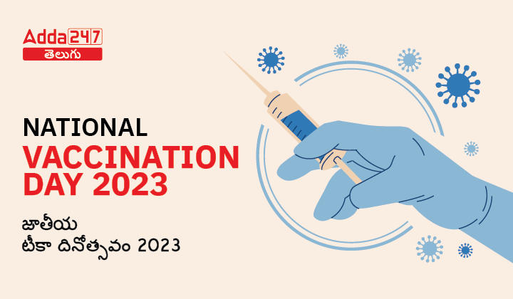 National Vaccination Day 2023 in Telugu: Theme, History, and Significance |_30.1