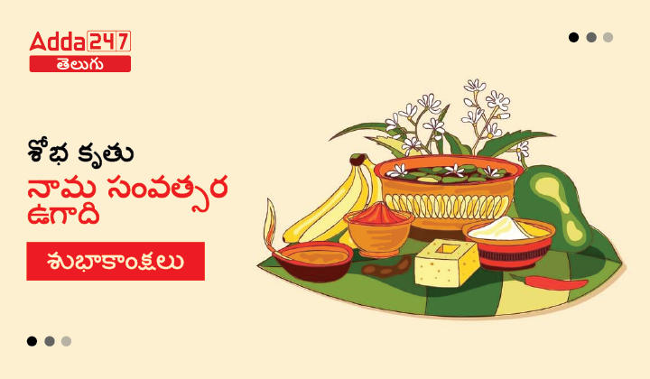 Happy Ugadi - Date, Meaning and Significance Details_30.1