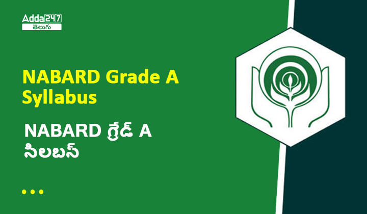 NABARD గ్రేడ్ A సిలబస్ 2023 - ప్రిలిమ్స్ మరియు మెయిన్స్ సిలబస్_30.1