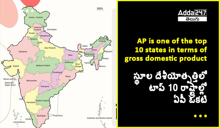 AP is one of the top 10 states in terms of gross domestic product_30.1