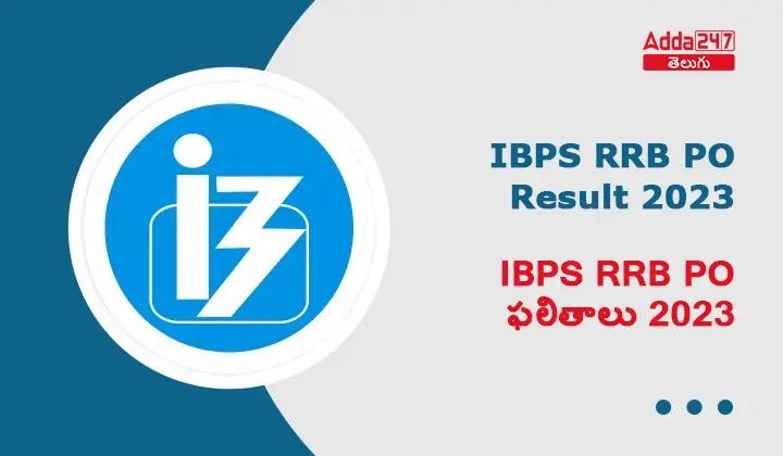 IBPS RRB PO మెయిన్స్ ఫలితాలు 2023 విడుదల, ఆఫీసర్ స్కేల్ 1 ఫలితం లింక్_30.1