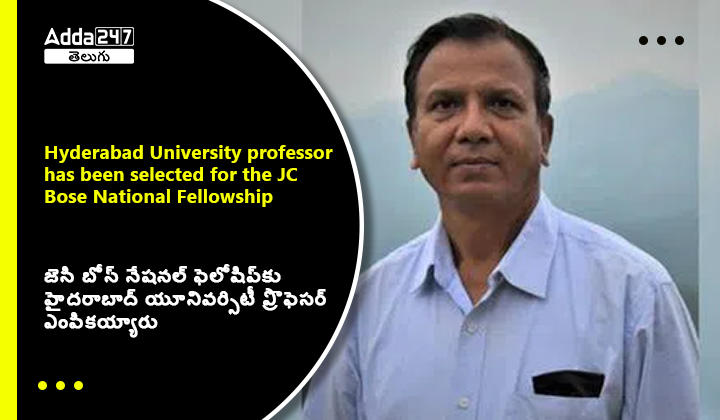 A Hyderabad University professor has been selected for the JC Bose National Fellowship_30.1