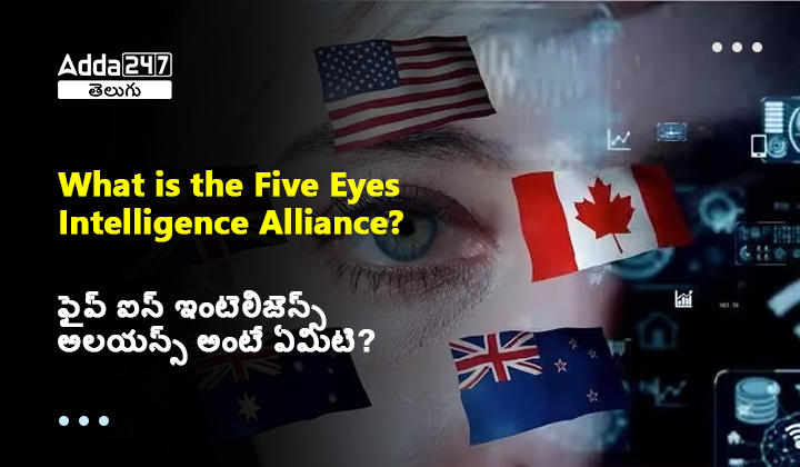 ఫైవ్ ఐస్ ఇంటెలిజెన్స్ అలయన్స్ అంటే ఏమిటి?_30.1