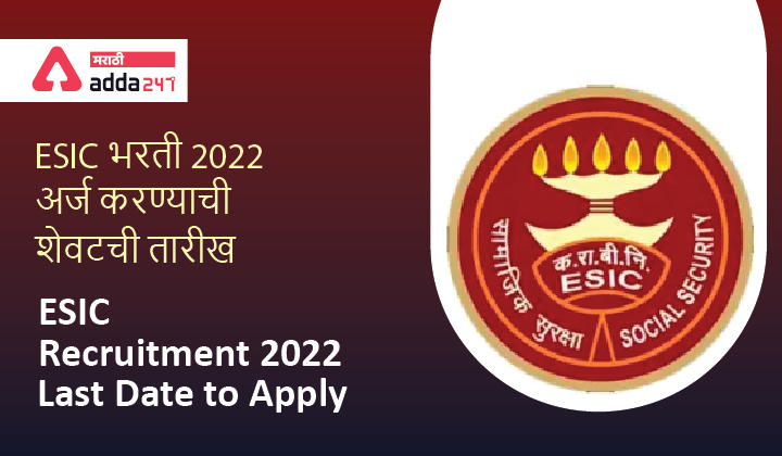 ESIC Last Date to Apply Online, Today is the Last Date to Apply Online for ESIC Recruitment 2022_30.1