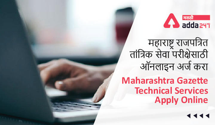 Maharashtra Gazette Technical Services Apply Online 2022_30.1