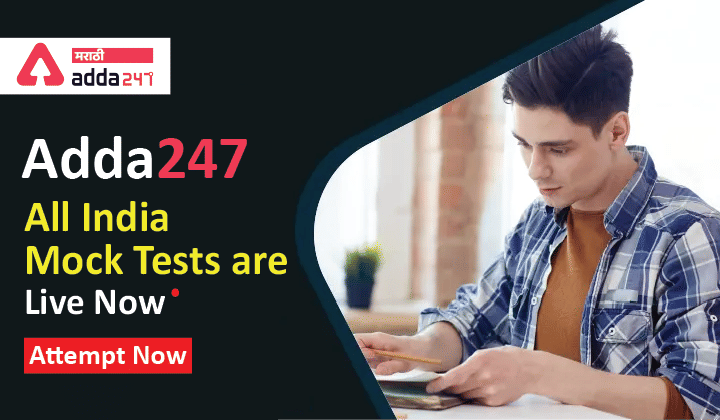 Adda247 All India Mock Tests are Live Now, Attempt Now FSSAI, ICAR and RRB NTPC Exam Mocks_30.1