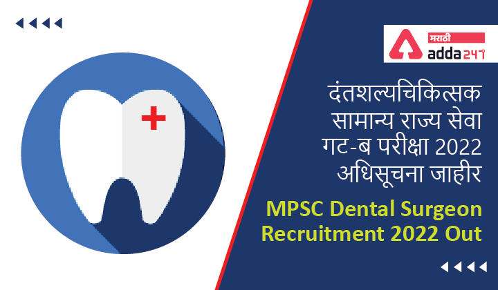 MPSC Dental Surgeon Recruitment 2022 Out, Official PDF_30.1