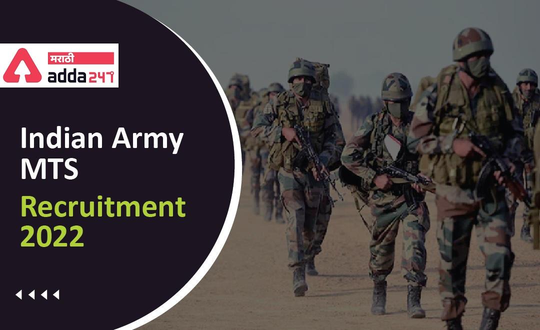 Indian Army MTS Recruitment 2022, Notification Out for 07 Posts_30.1