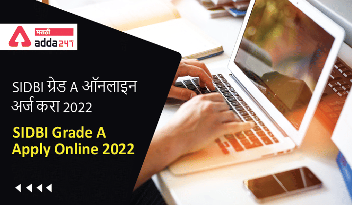 SIDBI Grade A Apply Online 2022, Online Application Starts on 4th March_30.1