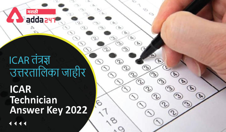 ICAR Technician Answer Key 2022 [Download Now]_30.1